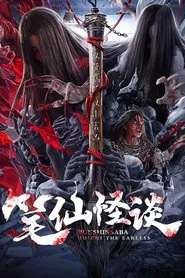 Bunshinsaba: Hoichi The Earless movie poster