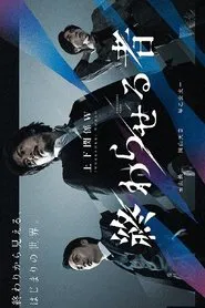 Poster da série The Ender