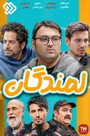 Lamandegan tv show poster