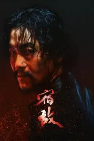 Poster da série The Silent Storm
