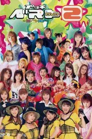 Petit Best 2 ~3, 7, 10~ movie poster