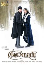 The Enchanted Tale tv show poster