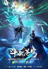 斗破苍穹年番 tv show poster