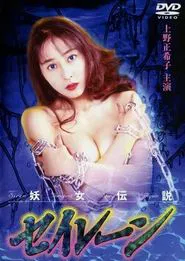 Siren the Ghost Story Again movie poster