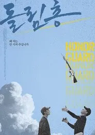 Honor Guard movie poster