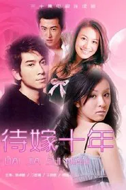 待嫁十年 tv show poster