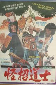Grotesque Master movie poster