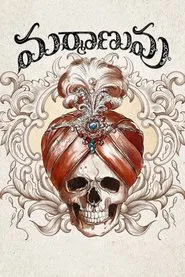 Marmaanuvu movie poster