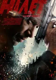 Poster da série Raid