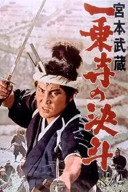 Poster do filme Samurai II: Duelo no Templo Ichijoji