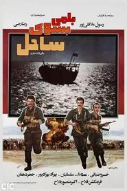 A Boat to the Beach movie poster