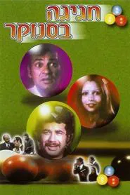 Poster do filme Festival At The Poolroom