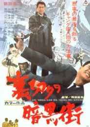The Cheating Underworld movie poster