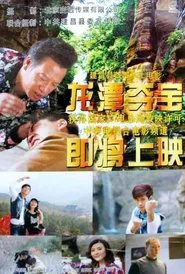 Poster do filme Longtan Canyon Treasures