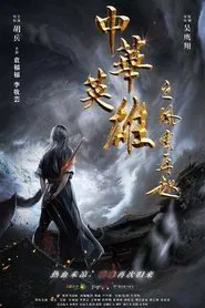 Poster do filme A Man Called Hero