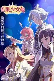 Poster da série Infinite Girl 48