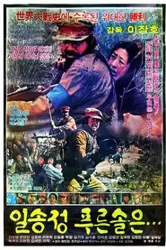 The Green Pine Tree movie poster