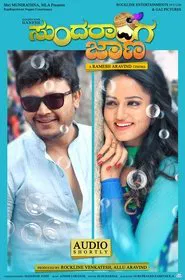 Sundaranga Jaana movie poster