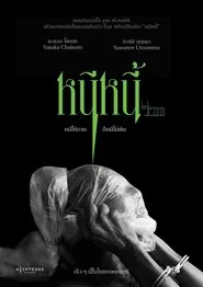 How To Run Away From Your Million-Baht Debt movie poster