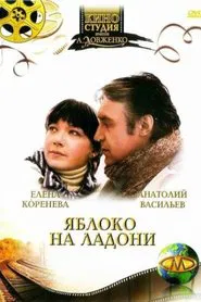 Apple in the Palm movie poster