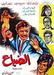 Aldiyae movie poster