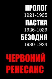 Chervonian Renaissance tv show poster