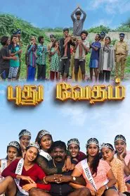 Pudhu Vedham movie poster