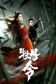 Peony Order movie poster