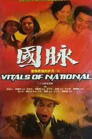 激情燃烧的岁月3 tv show poster