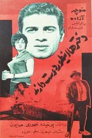 Girls Like It This Way movie poster