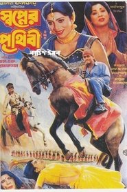 Shopner Prithibi movie poster