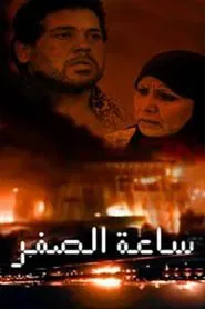SAAT AL SIFER tv show poster