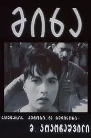 Mikha movie poster