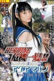 Mystic Navy Aquamarine movie poster