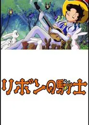 Princess Knight movie poster