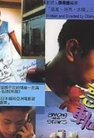 Among the Stars movie poster