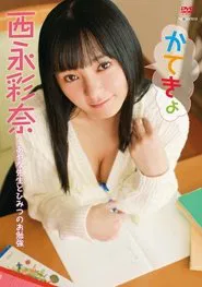 Poster do filme かてきょ 西永彩奈 Aircontrol