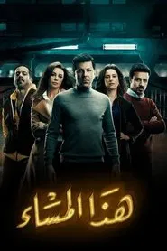 This Evening tv show poster