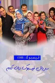 Poster da série facebook.com
