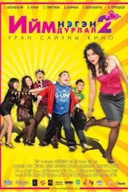 Such a Love 2 movie poster
