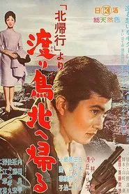 Poster do filme The Rambler Goes North