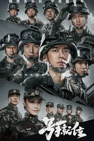The Glory of Youth tv show poster