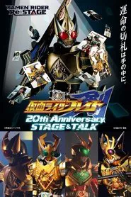 Kamen Rider Blade 20th Anniversary STAGE&TALK movie poster