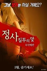 Business: Jealousy Trap movie poster