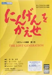 The Lost Generation movie poster