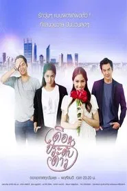 The Twin Stars tv show poster