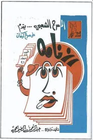 Ruznama movie poster
