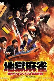 Sex Appeal Mahjong 168 Hours movie poster