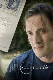 Cartes Postales from Greece tv show poster