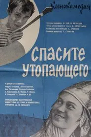 Save the Drowning Man movie poster